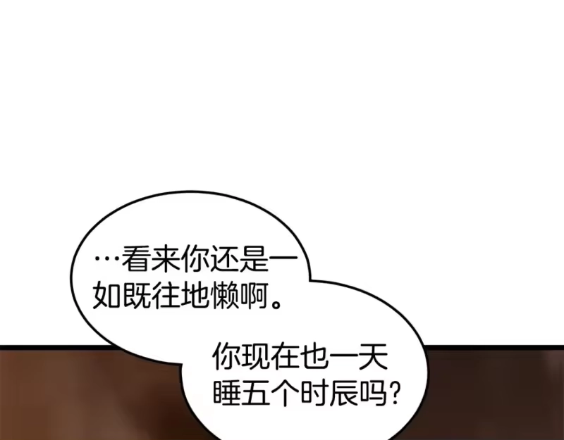 登录武林系统_h 第151话 毒酒 第121页