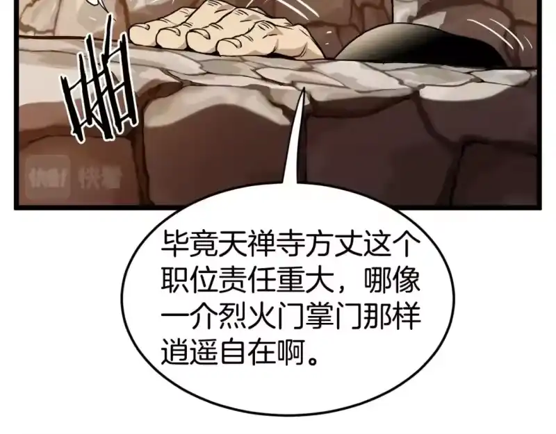 登录武林系统_h 第151话 毒酒 第129页