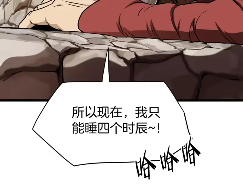 登录武林系统_h 第151话 毒酒 第132页