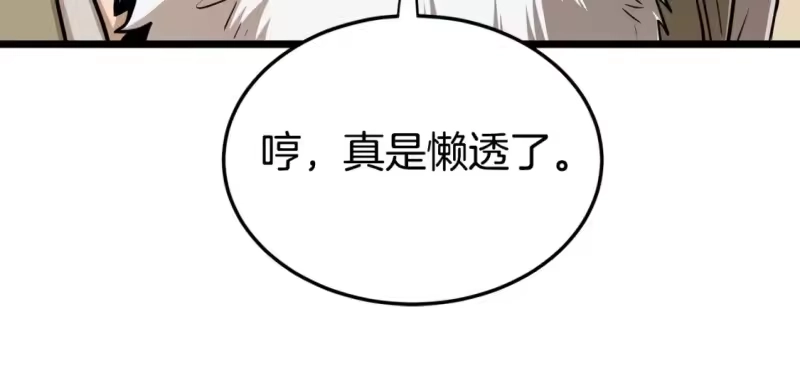 登录武林系统_h 第151话 毒酒 第135页