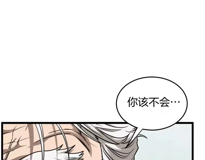 登录武林系统_h 第151话 毒酒 第136页