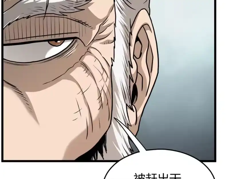 登录武林系统_h 第151话 毒酒 第137页