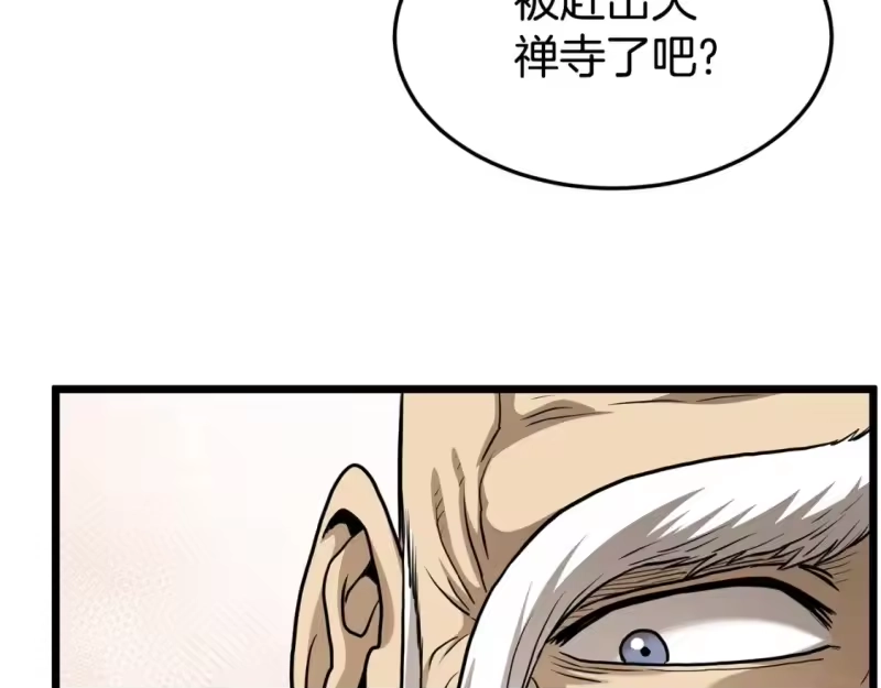 登录武林系统_h 第151话 毒酒 第138页