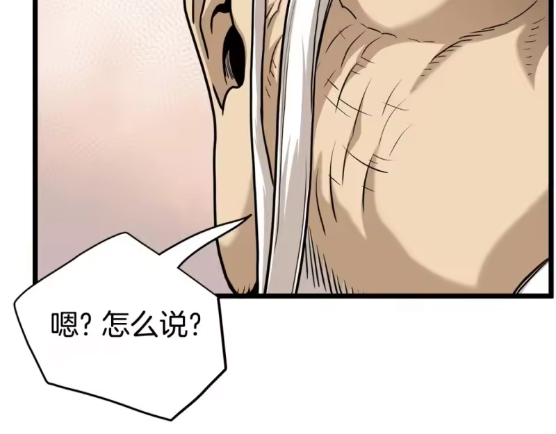 登录武林系统_h 第151话 毒酒 第139页