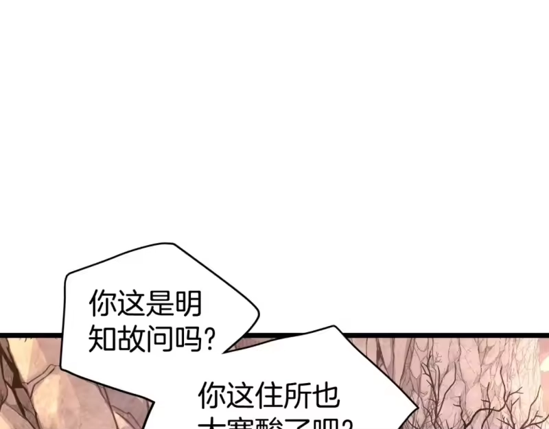 登录武林系统_h 第151话 毒酒 第140页