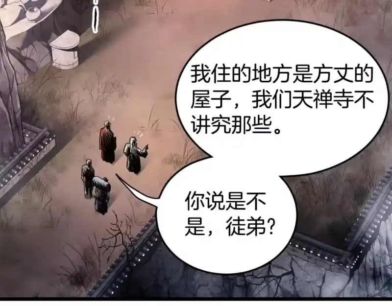 登录武林系统_h 第151话 毒酒 第142页