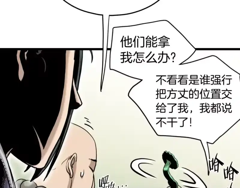 登录武林系统_h 第151话 毒酒 第144页