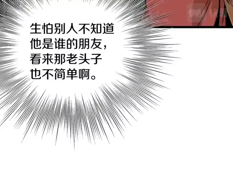 登录武林系统_h 第151话 毒酒 第146页