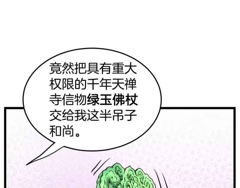 登录武林系统_h 第151话 毒酒 第148页