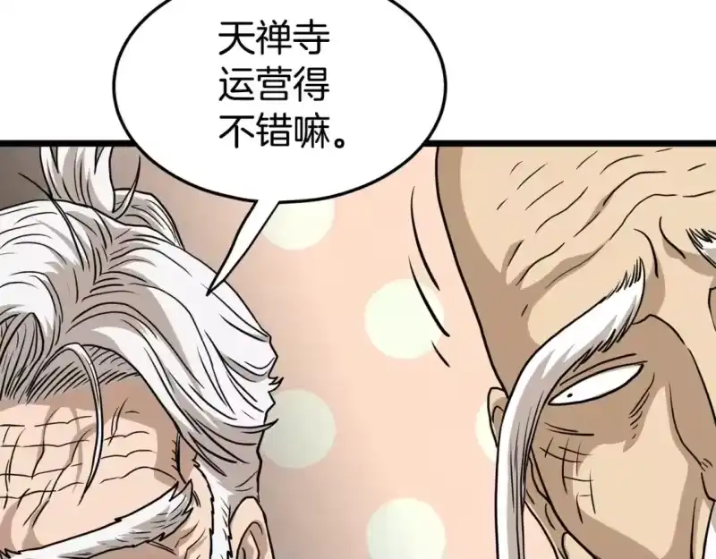 登录武林系统_h 第151话 毒酒 第151页