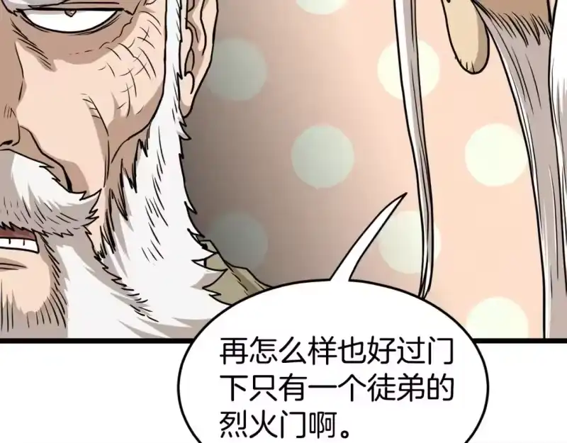 登录武林系统_h 第151话 毒酒 第152页