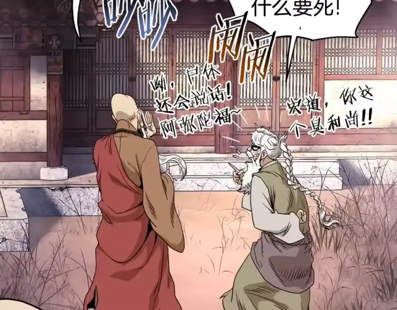 登录武林系统_h 第151话 毒酒 第155页