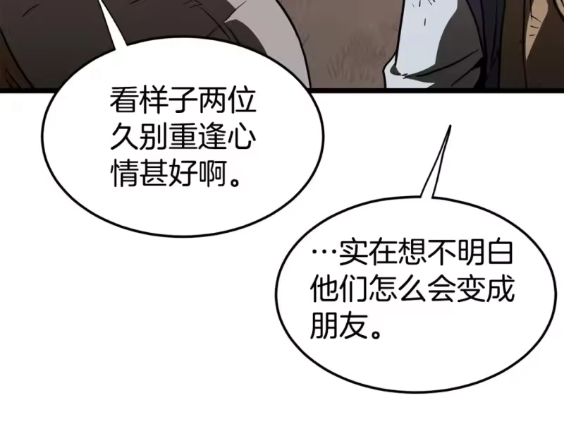 登录武林系统_h 第151话 毒酒 第157页