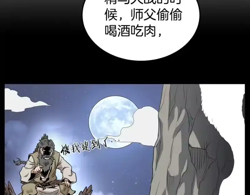 登录武林系统_h 第151话 毒酒 第160页