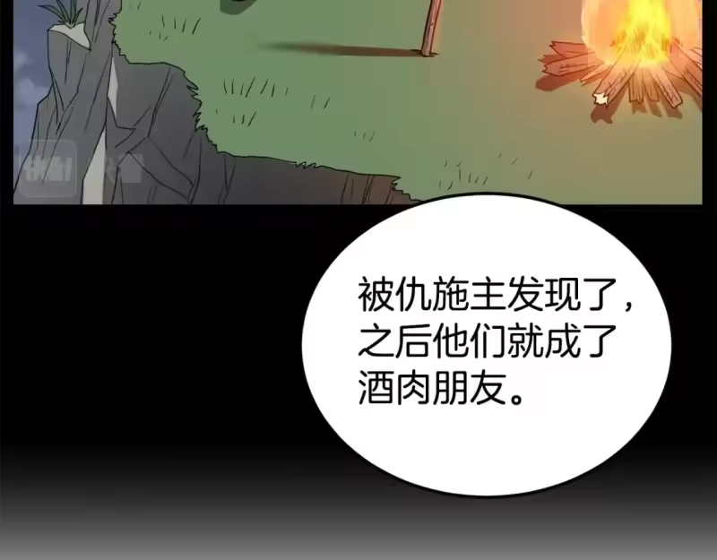 登录武林系统_h 第151话 毒酒 第162页