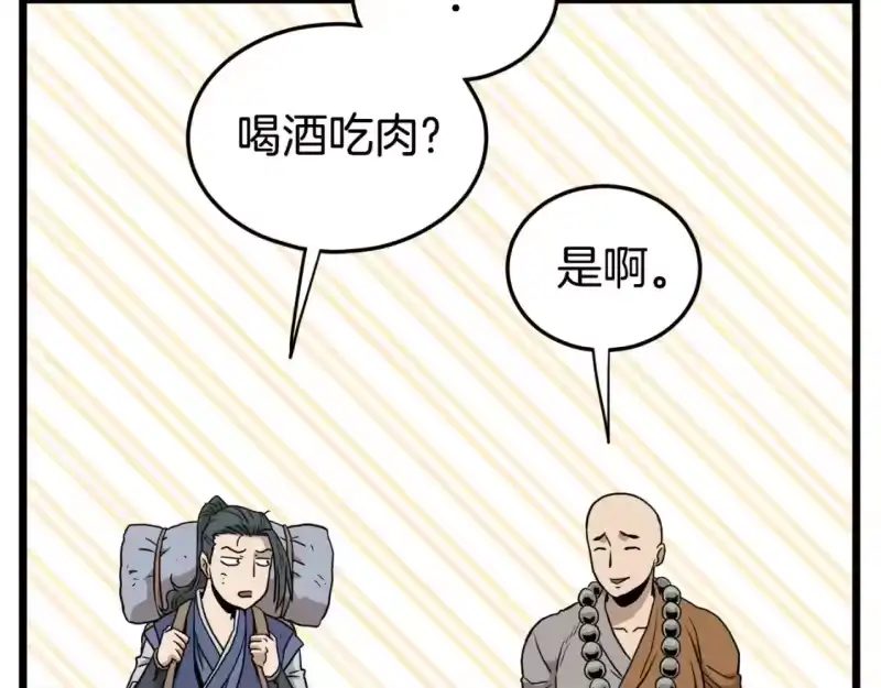 登录武林系统_h 第151话 毒酒 第164页