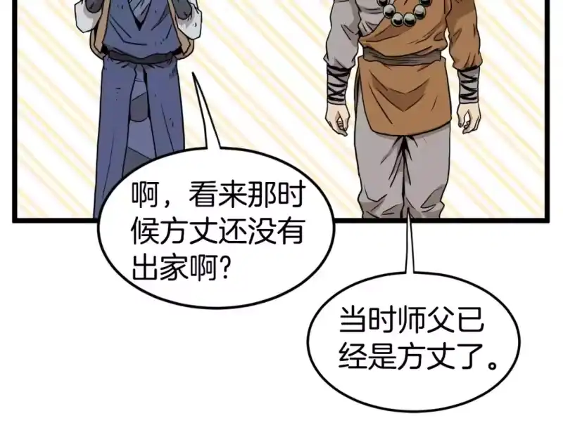 登录武林系统_h 第151话 毒酒 第165页