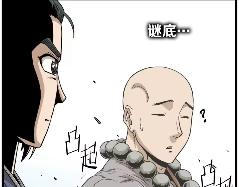 登录武林系统_h 第151话 毒酒 第170页