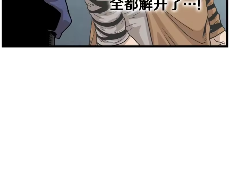 登录武林系统_h 第151话 毒酒 第172页