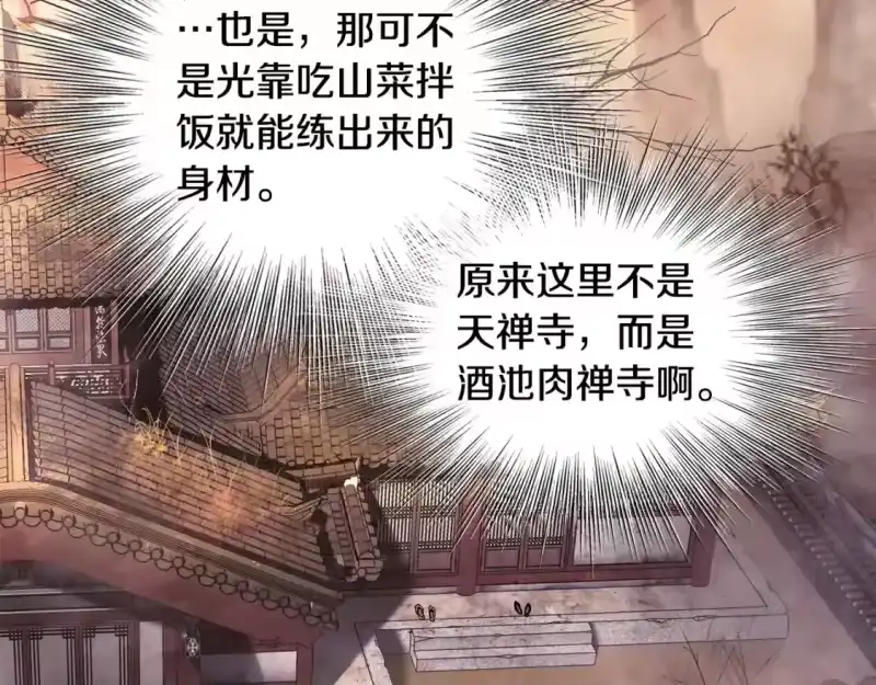 登录武林系统_h 第151话 毒酒 第174页