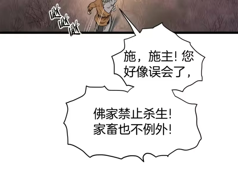 登录武林系统_h 第151话 毒酒 第176页