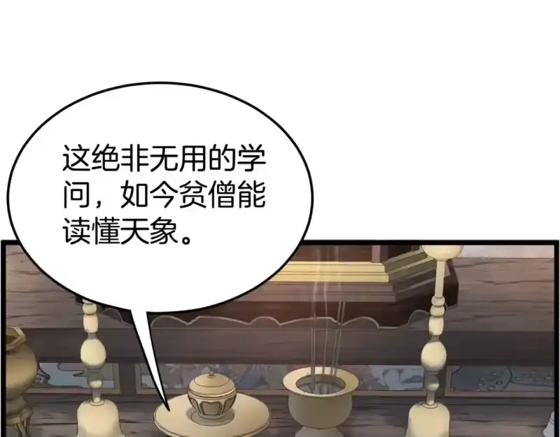 登录武林系统_h 第151话 毒酒 第182页