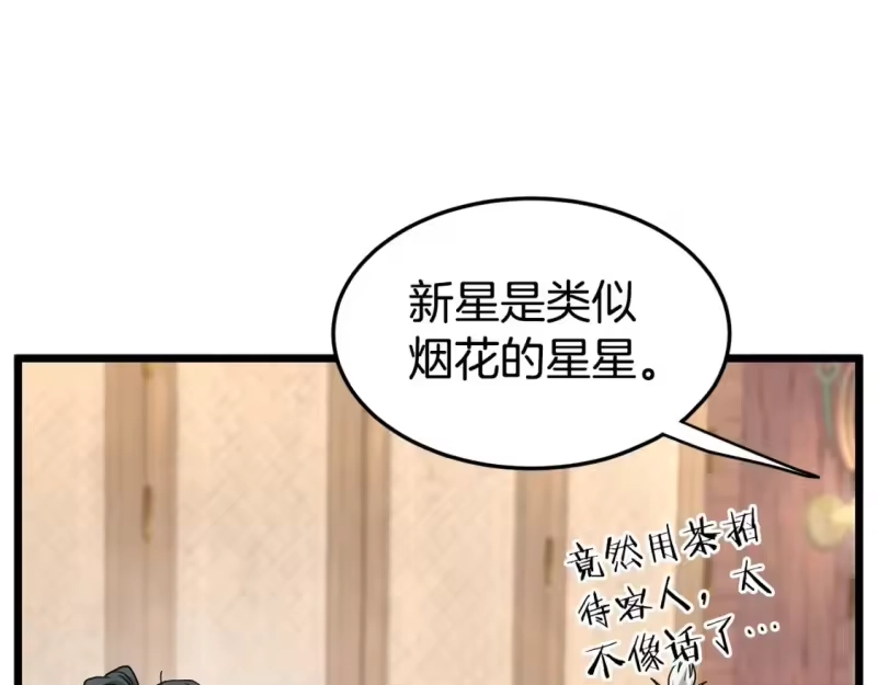 登录武林系统_h 第151话 毒酒 第185页