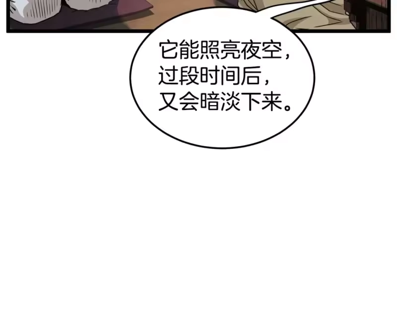 登录武林系统_h 第151话 毒酒 第187页