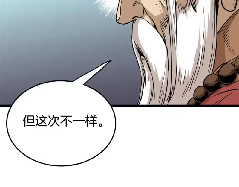 登录武林系统_h 第151话 毒酒 第189页