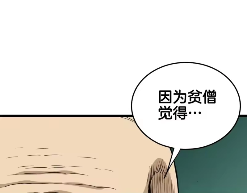 登录武林系统_h 第151话 毒酒 第196页