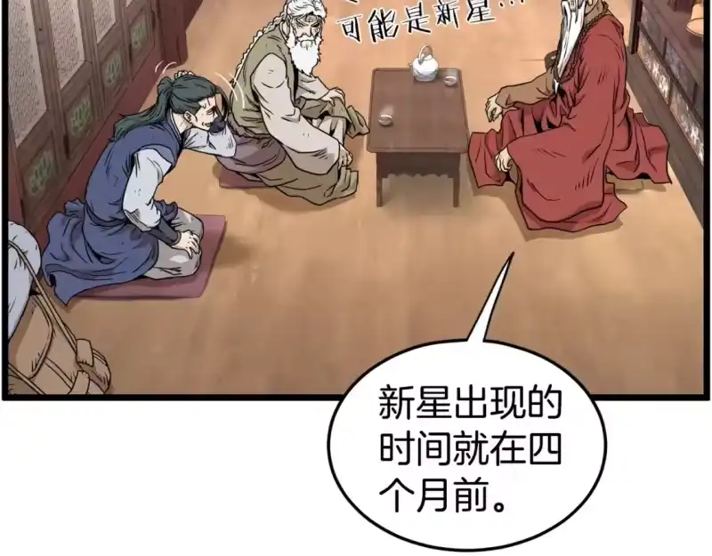 登录武林系统_h 第151话 毒酒 第203页