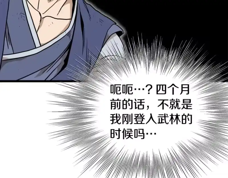 登录武林系统_h 第151话 毒酒 第207页
