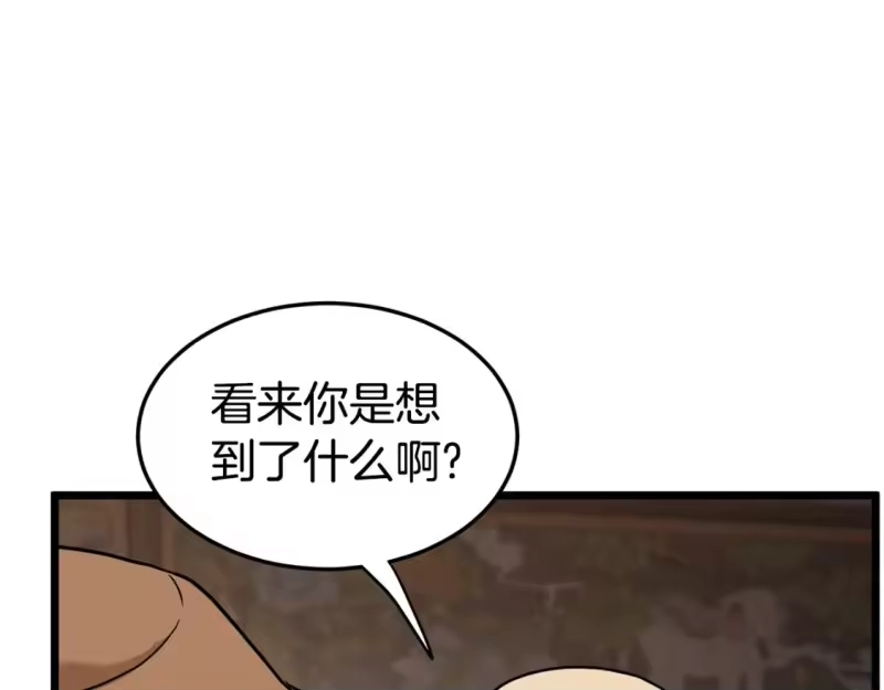 登录武林系统_h 第151话 毒酒 第209页