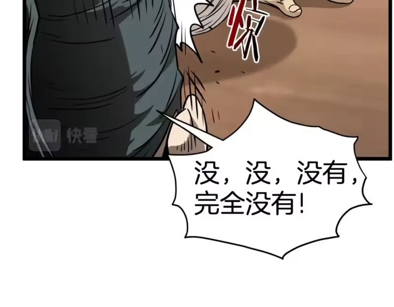 登录武林系统_h 第151话 毒酒 第211页
