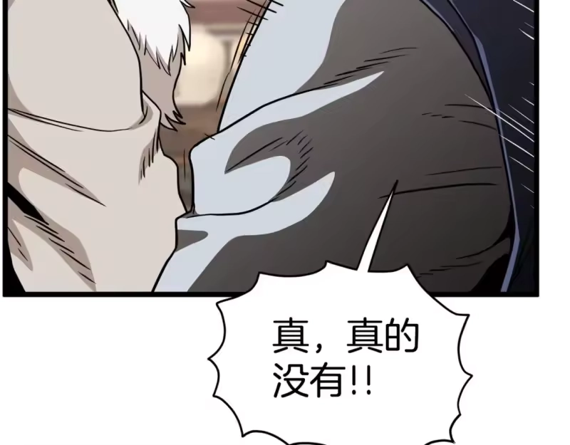 登录武林系统_h 第151话 毒酒 第214页