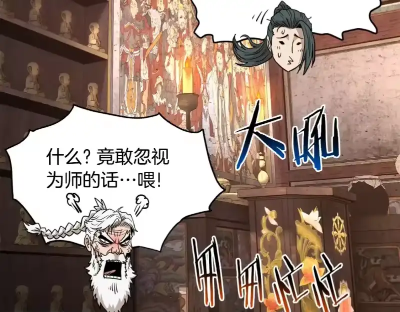 登录武林系统_h 第151话 毒酒 第217页