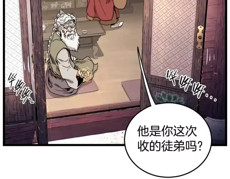 登录武林系统_h 第151话 毒酒 第221页