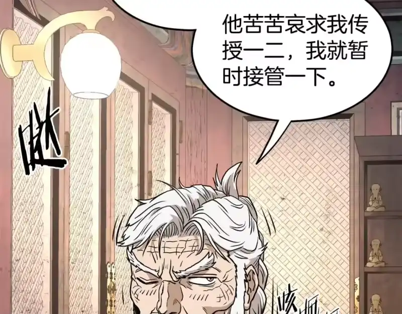 登录武林系统_h 第151话 毒酒 第223页