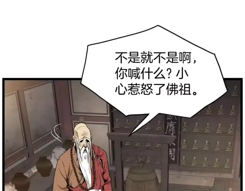 登录武林系统_h 第151话 毒酒 第229页