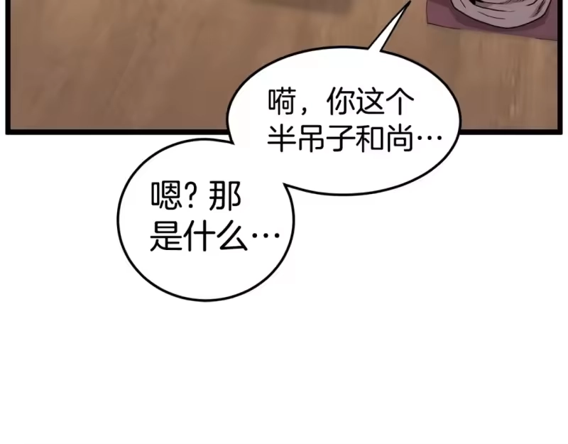 登录武林系统_h 第151话 毒酒 第231页