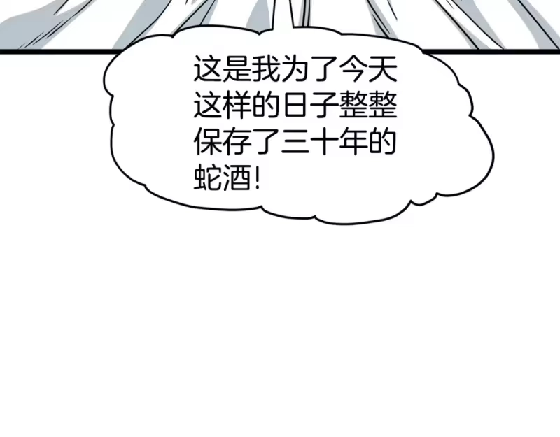 登录武林系统_h 第151话 毒酒 第237页