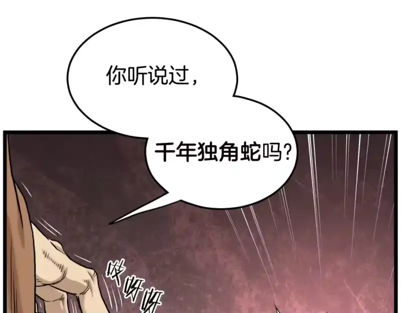 登录武林系统_h 第151话 毒酒 第238页