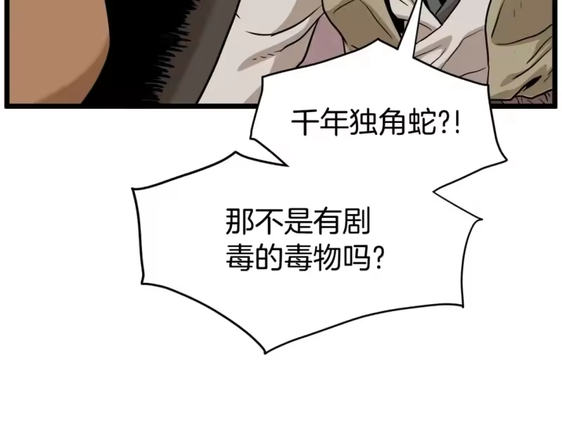 登录武林系统_h 第151话 毒酒 第240页