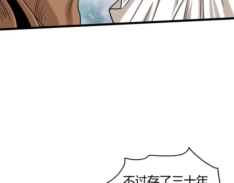 登录武林系统_h 第151话 毒酒 第244页