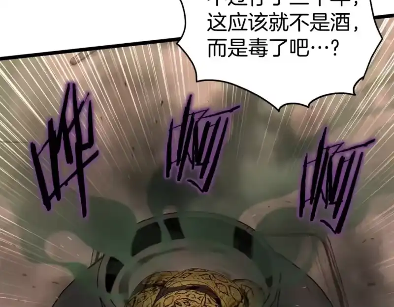 登录武林系统_h 第151话 毒酒 第245页