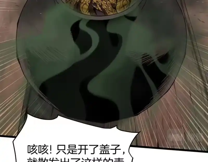 登录武林系统_h 第151话 毒酒 第246页