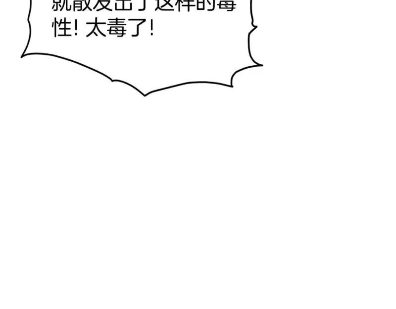 登录武林系统_h 第151话 毒酒 第247页