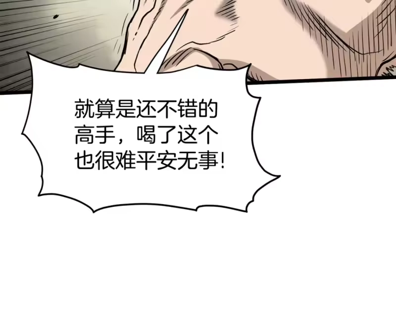 登录武林系统_h 第151话 毒酒 第249页