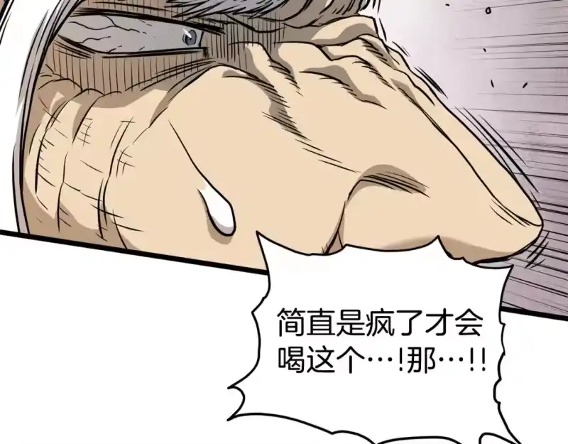 登录武林系统_h 第151话 毒酒 第252页