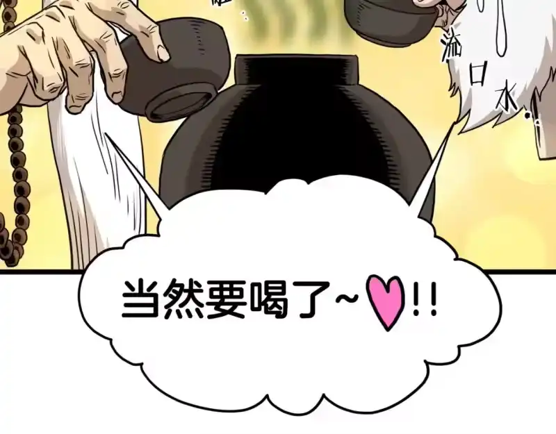登录武林系统_h 第151话 毒酒 第255页